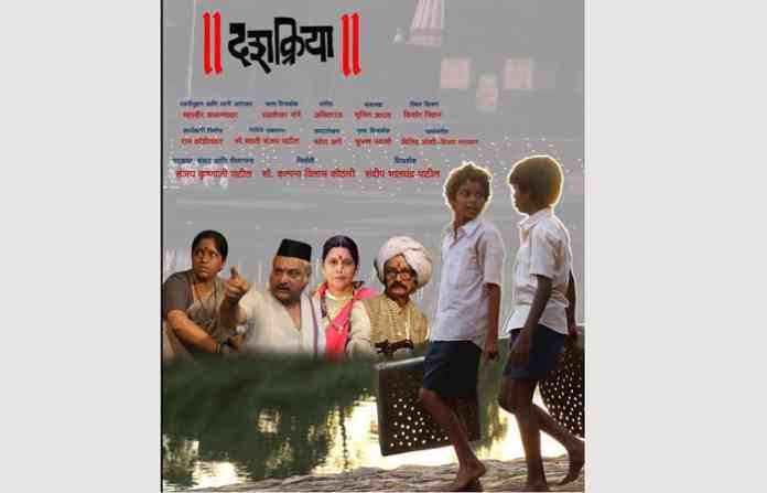 dashkriya-marathi-postar