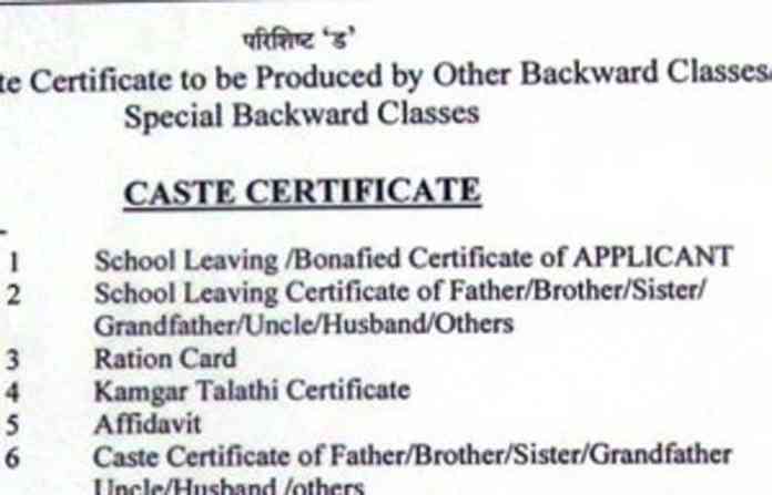 caste_certificate