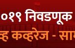 saamana-election-2019-result-banner