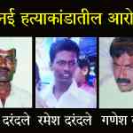sonai-murder-case-accuse