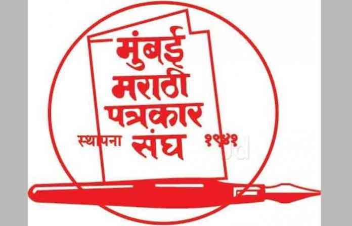 mumbai-marathi-patrakar-san