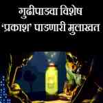 gudipadwa-advt