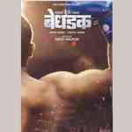 bedhdak_poster-02-1-696×447