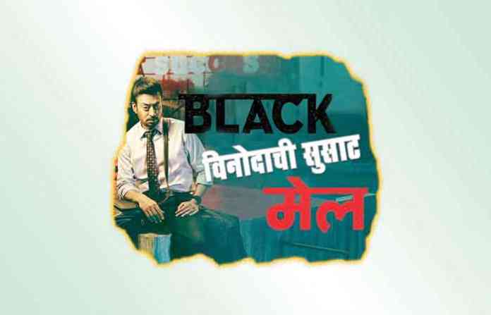 black-mail-lay-copy