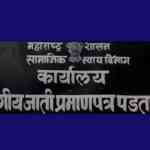जातवैधता प्रमाणपत्र सादर करण्यास मुदतवाढ, शासनाने वगळला एसटी प्रवर्ग; हायकोर्टाने मागितला खुलासा