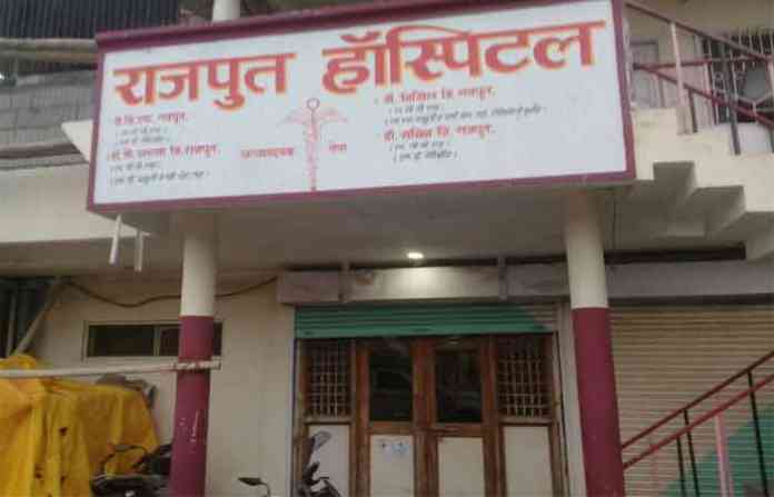 rajput-hospital