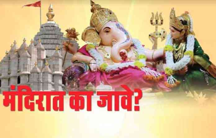 bappa-temple