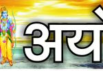 mision-ayodhya-1300-x-100-white
