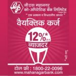 personal-loan-300-x-250-gs-12