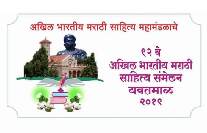 sahitya-sammelan