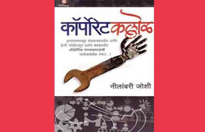 review-of-book-corporate-ka