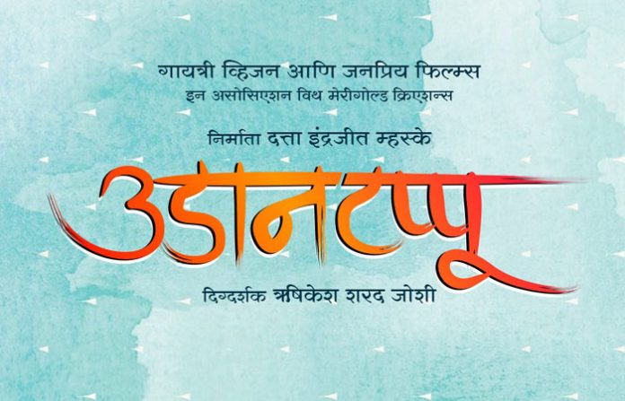udantappu-poster