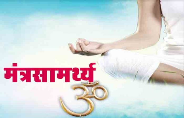 mantra
