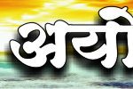 mision-ayodhya-1300-x-100-white