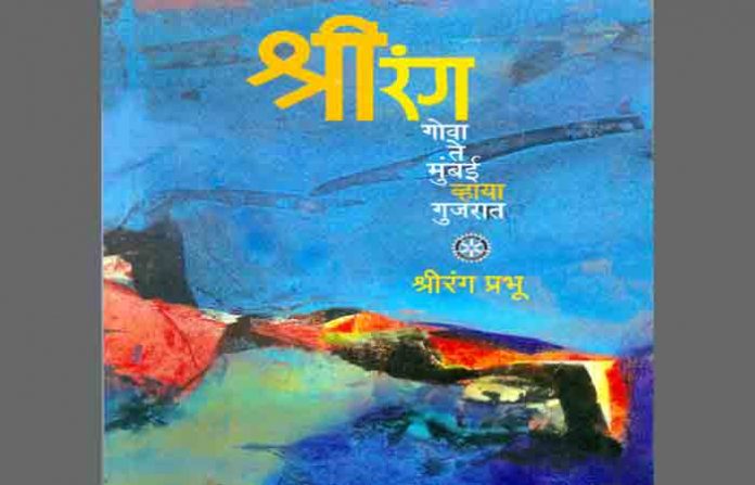 shrirang-prabhu-book