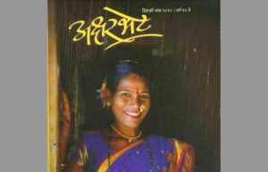 aksharbhet