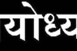 mission-ayodhya