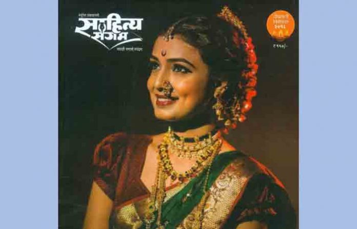 sahitya-sangam