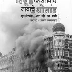 _hindu-dahashatvad-2