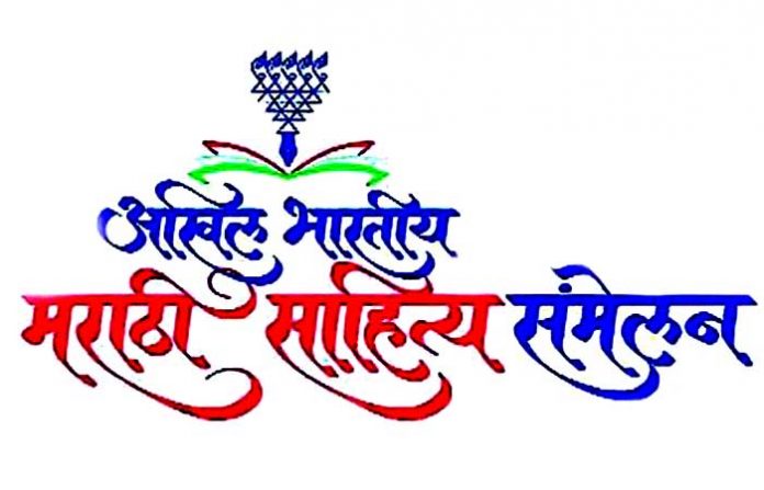 sahitya-sammelan