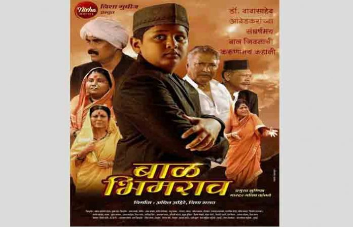 bal-bhimrao