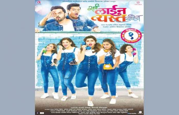 sarv-line-vyast-aahe