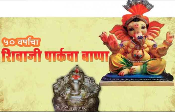 shivaji-park-bappa