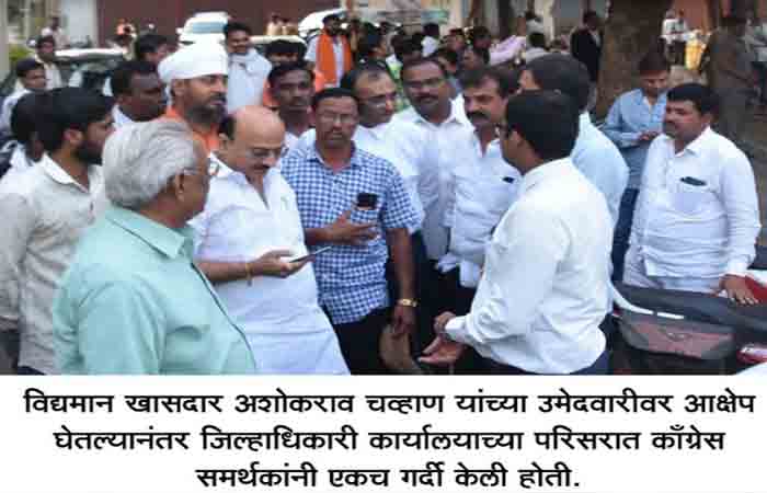 nanded-congress