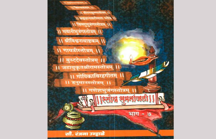 book-stotra-1