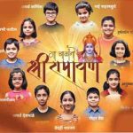 geet-ramayan