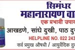 300-x-100-simandhar