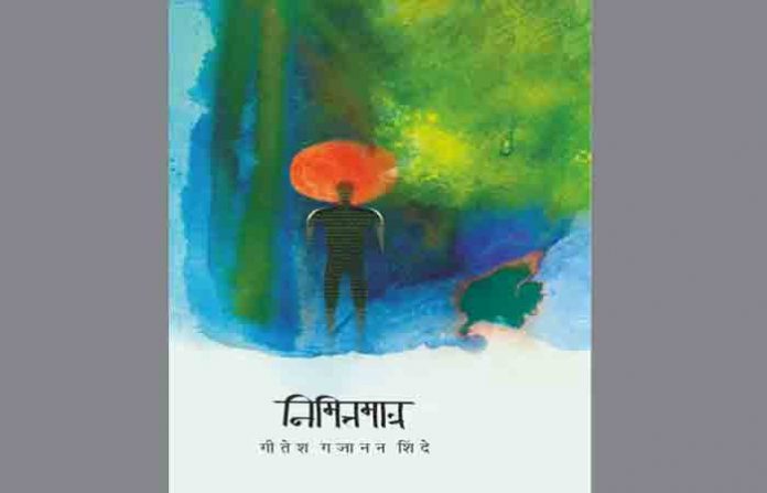 book-nimmitamatra