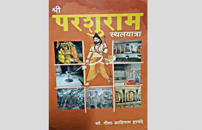 parshuram-book