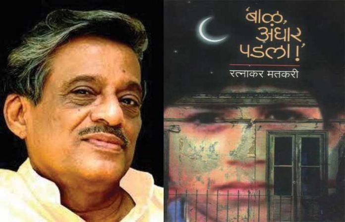 ratnakar-matkari-book
