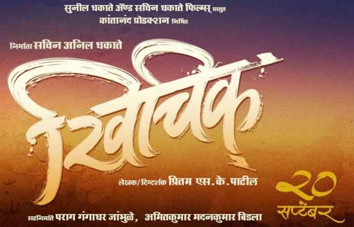 khichik-marathi-movie