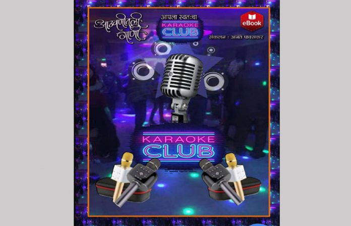 karaoke-book