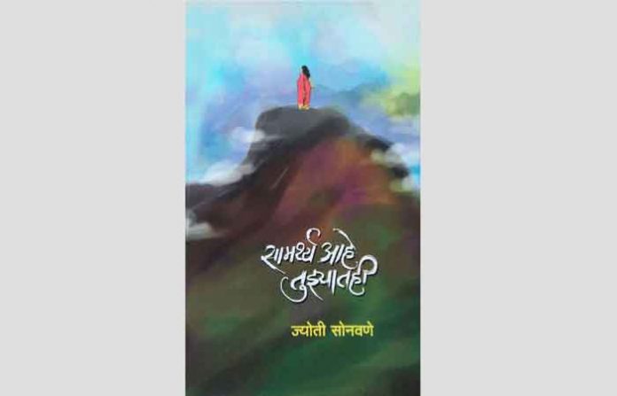 samarthya