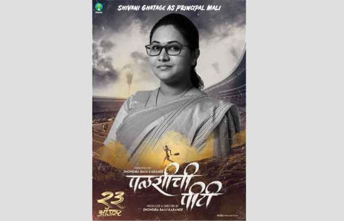 shivani-ghatge-palashichi-p