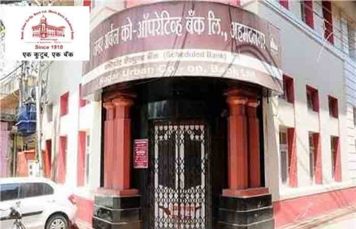 nagar-urban-bank
