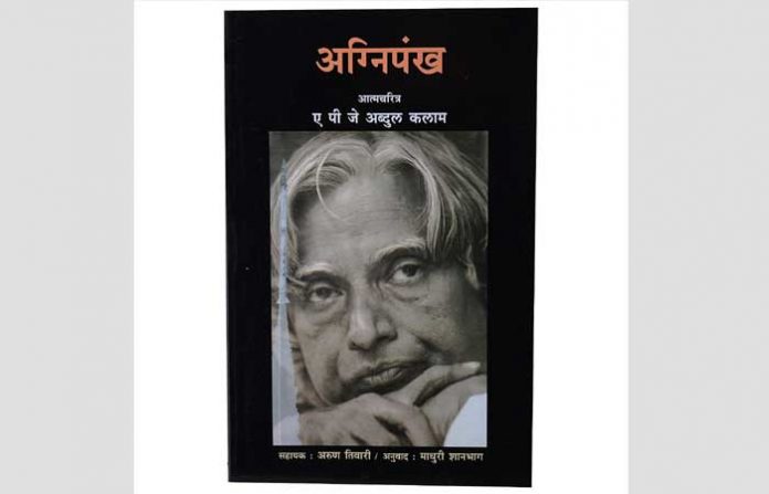 agnipankh-book