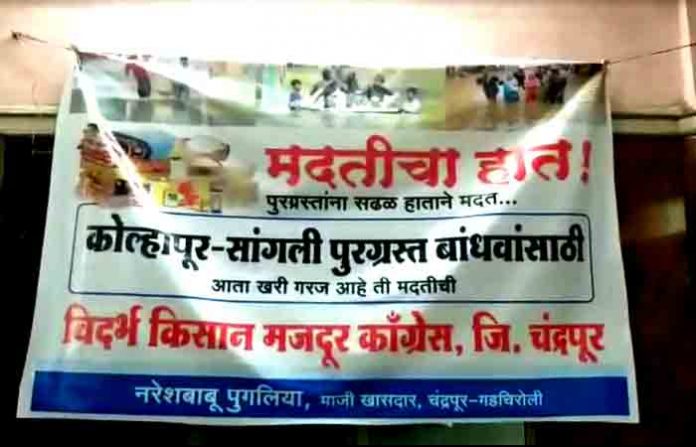 aid-from-chandrapur
