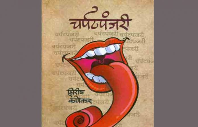 chpratpanjeri