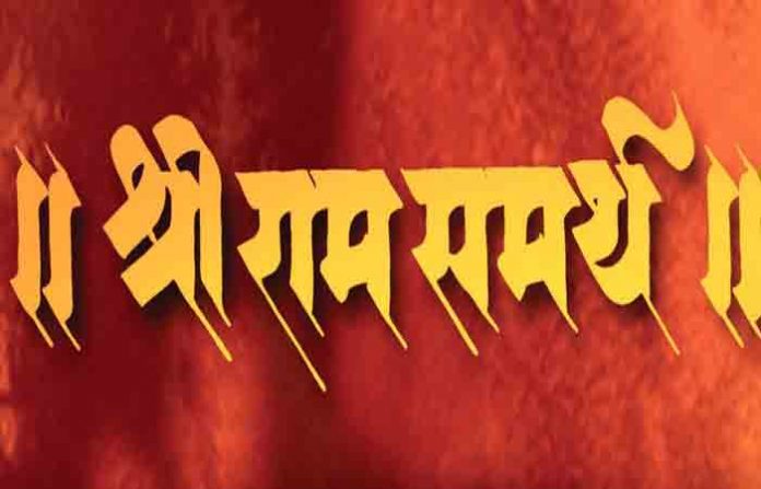 ram-samrath