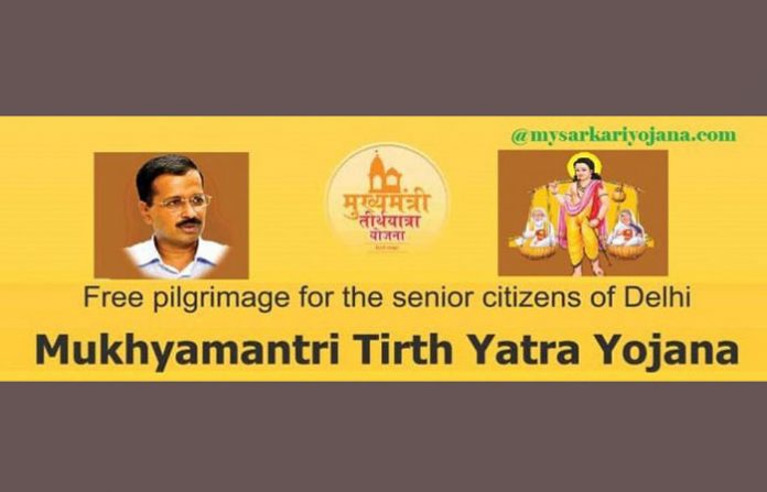 mukhyamantri-tirth-yatra-yojana