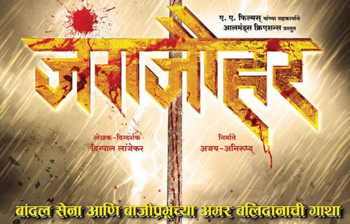jung-jouhar-bajiprabhu-desh