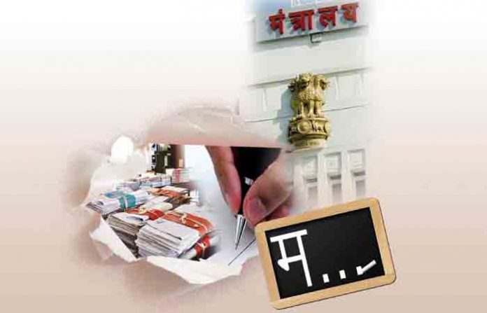 mantralay-marathi-rokhthok
