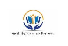 सारथी संस्थेला 122 कोटी मंजूर