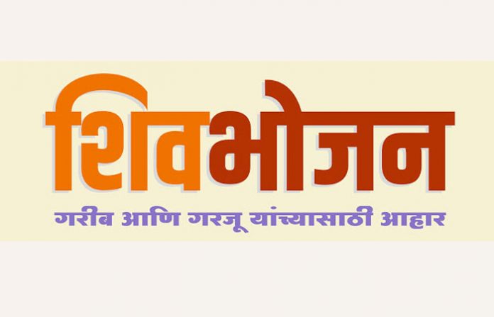 shiv-bhojan-yojana