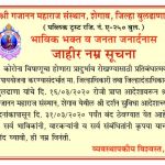 10×12-gajanan-maharaj-sanstan-pdf-1