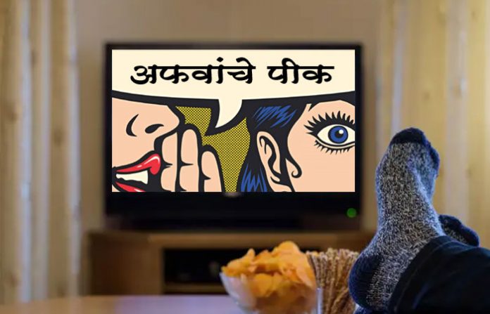 rumours-on-tv